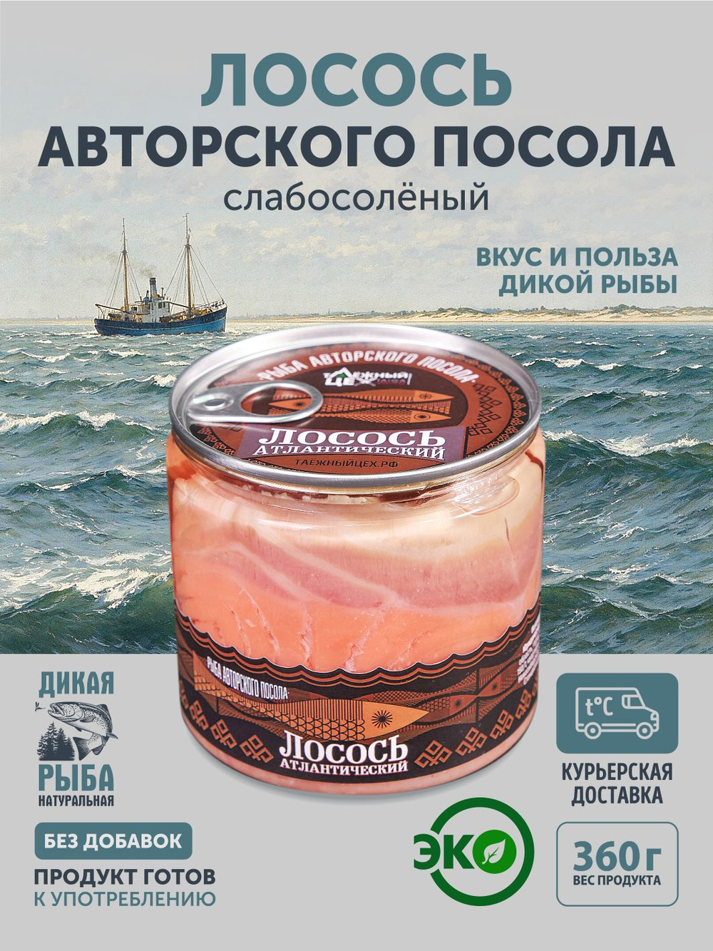 Лосось авторского посола ТАЁЖНЫЙ ЦЕХ слабосолёный 0,36 кг