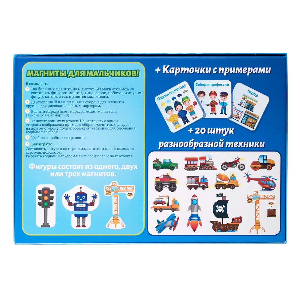 Набор магнитов для мальчиков