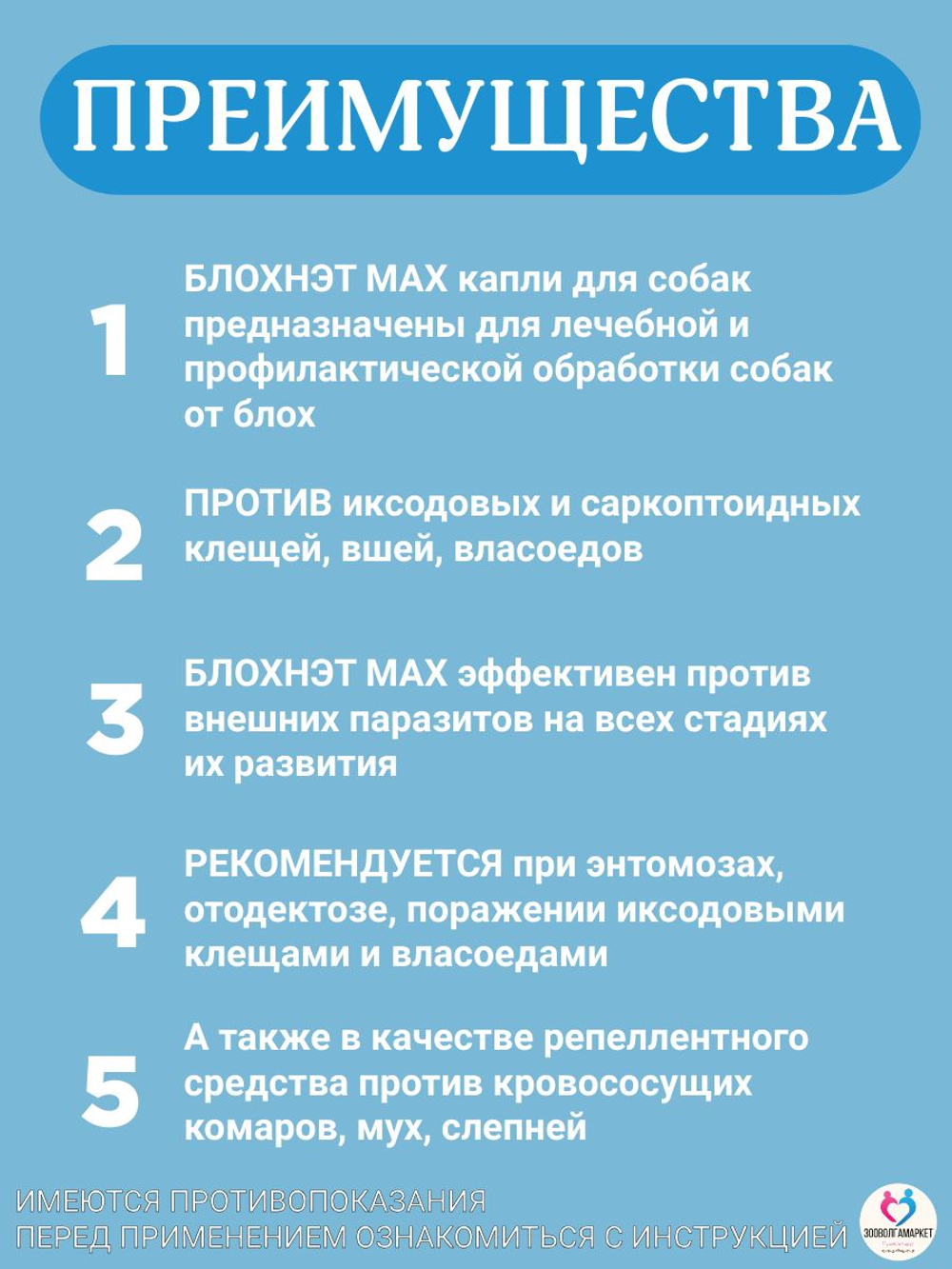 Капли на холку для кошек и котят всех пород от блох, вшей, власоедов, иксодовых и саркоптозных клещей и кровососущих комаров БлохНэт MAX (Астрафарм),1мл