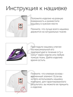 Нашивка Пушкин «Запретный плод»