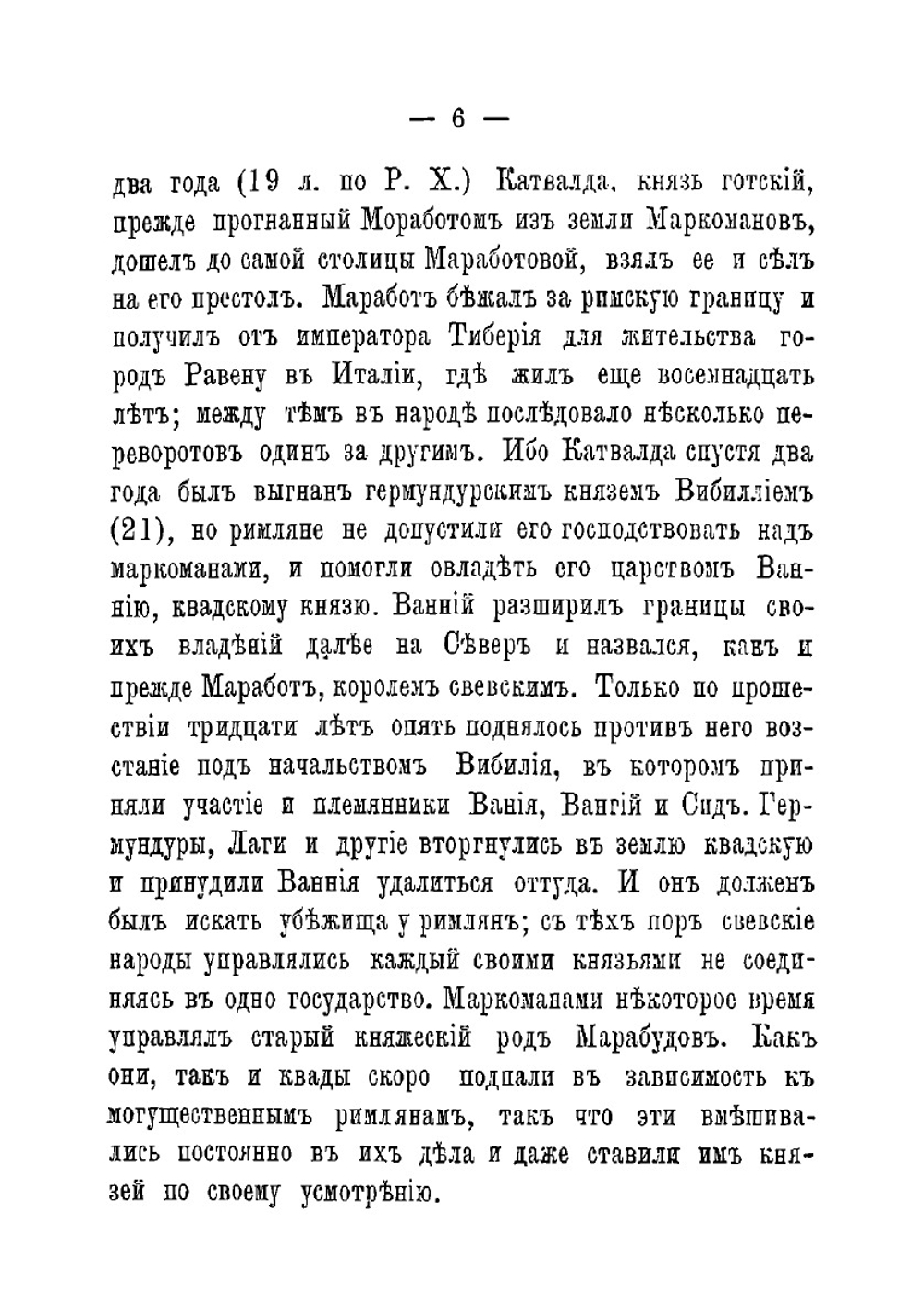 История Чешского королевства | В.В. Томек