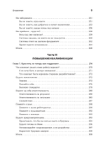 Карьера разработчика. Стафф - круче, чем senior