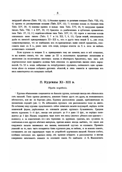 Курганы Санкт-Петербургской губернии | А. Спицын