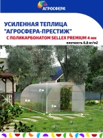 Теплица Агросфера-Престиж 3х6м из трубы 30х20 мм, шаг 67 см