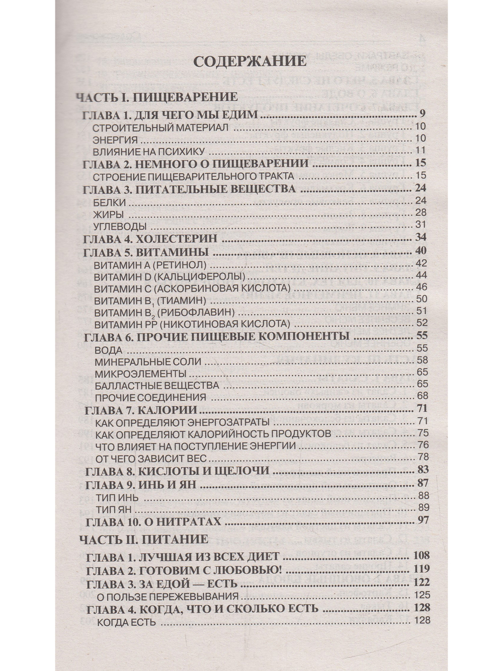 Трактат о питании