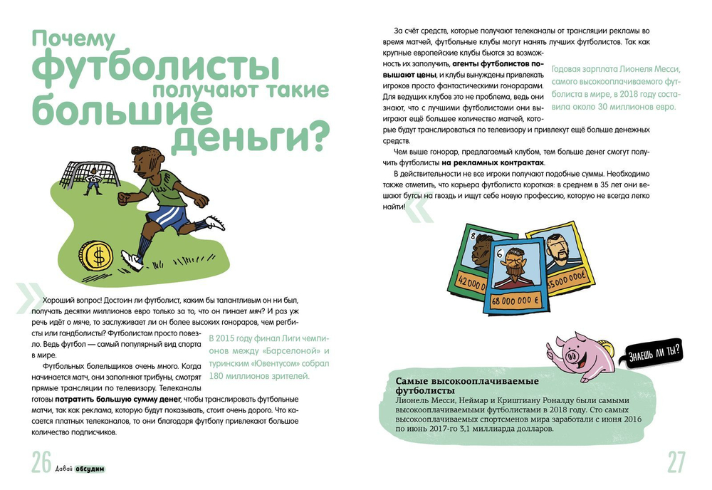 Все, что нужно знать о деньгах