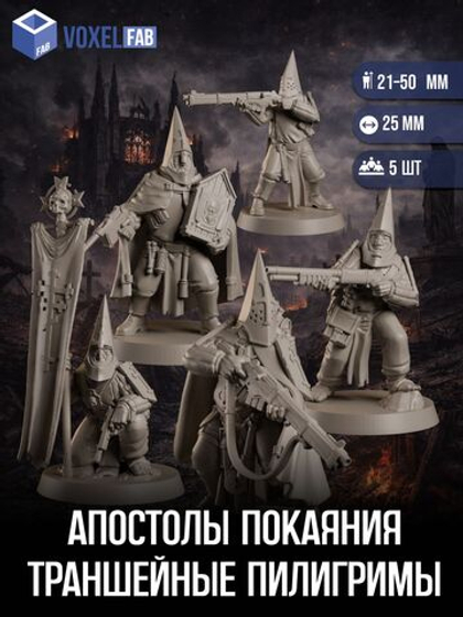 Апостолы Покаяния, Траншейные Пилигримы миниатюры для настольных игр РНИ, Trench Crusade