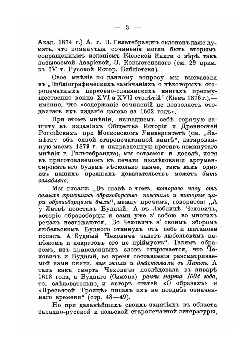 Архив Юго-Западной России. Часть 1. Том VIII. Выпуск 1 | Нет автора