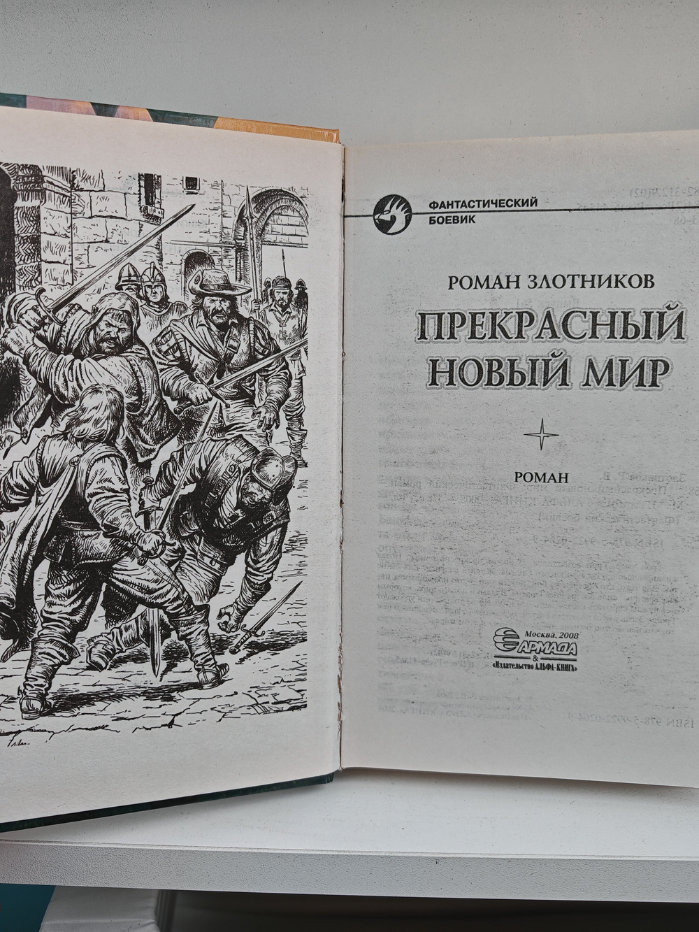 Прекрасный новый мир