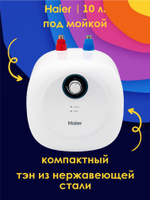 Водонагреватель 10 л. накопительный электрический Haier ES10V-MQ2 под мойкой