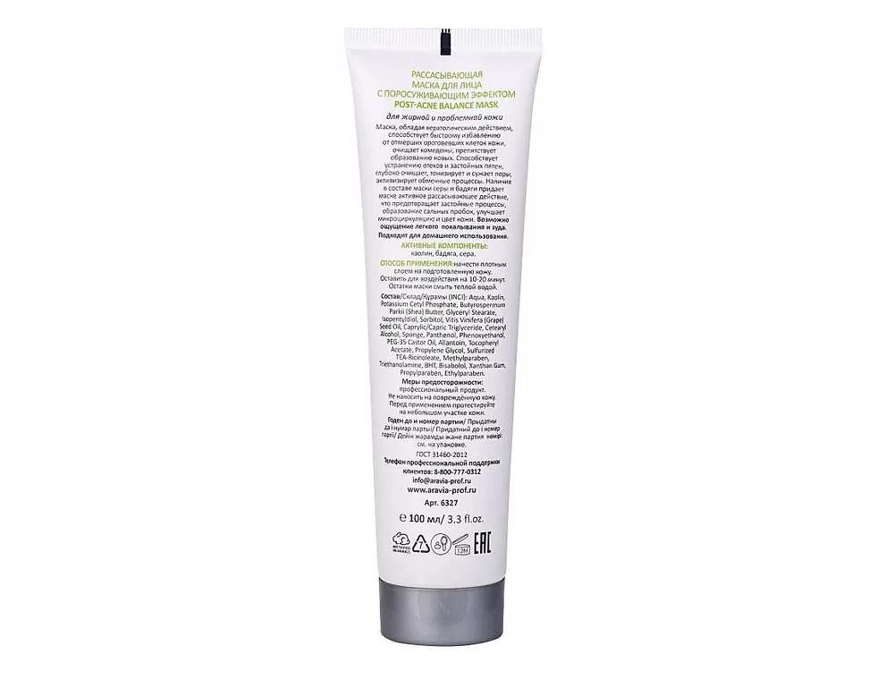 ARAVIA PROFESSIONAL Рассасывающая маска с поросуживающим эффектом Post-Acne Balance Mask, 100 г