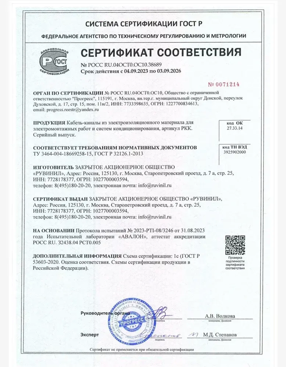 Ввод в строение боковой для кабель канала "Арктика" Ruvinil 74х55мм белый (1шт.)