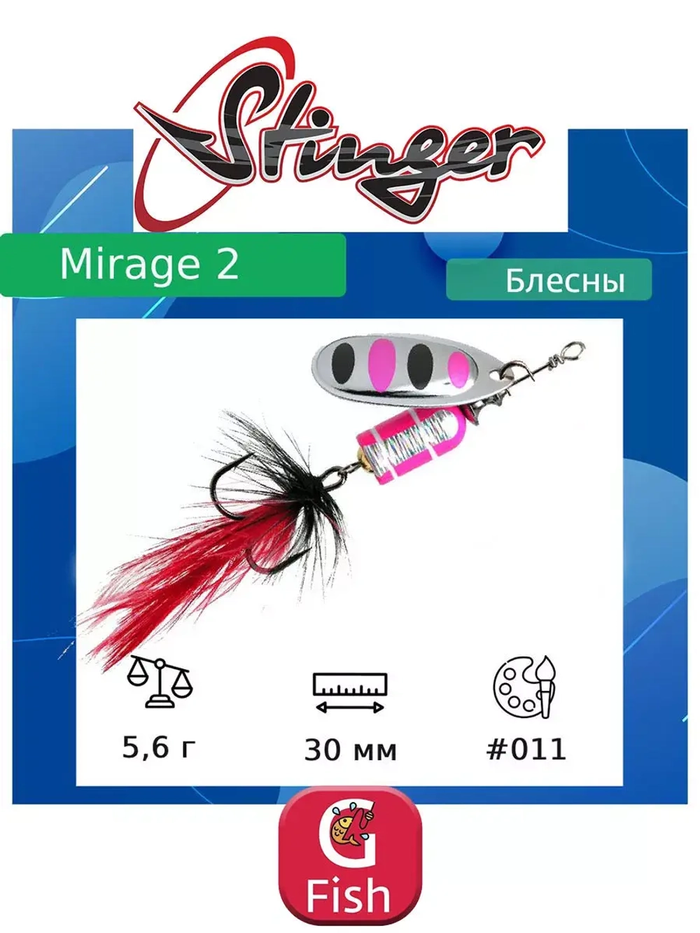 Блесна для рыбалки вертушка Mirage #4 10,4гр #001