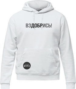 Толстовка «ВЗДОБРИСЬ»