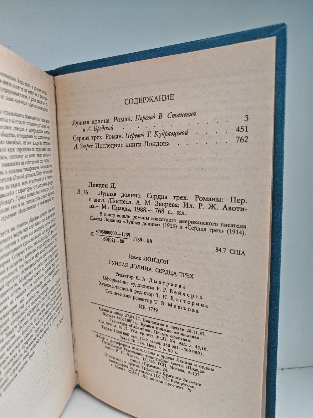 Лунная долина. Сердца трех