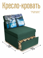 Кресло-кровать "Миник" 70 см, купон Пейзаж