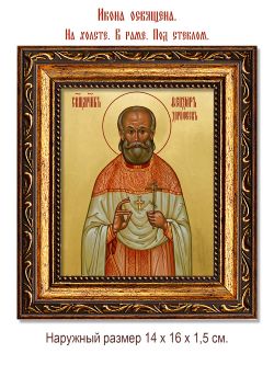 Феодор Дорофеев священномученик. Икона на холсте.