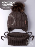 Шапка зимняя для мальчика на завязках и снуд