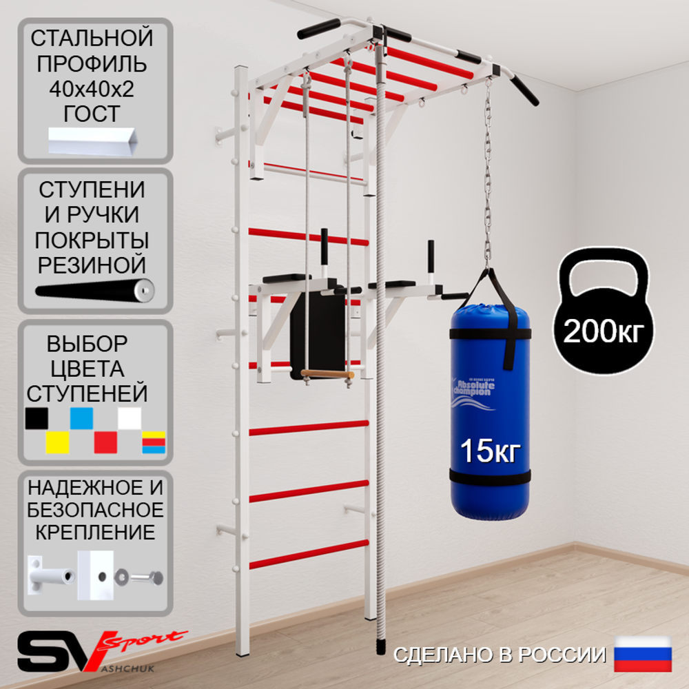 Шведская стенка Sv Sport 5461 (Турник рукоход/Брусья/Канат/Трапеция/Цепь/Мешок 15кг)