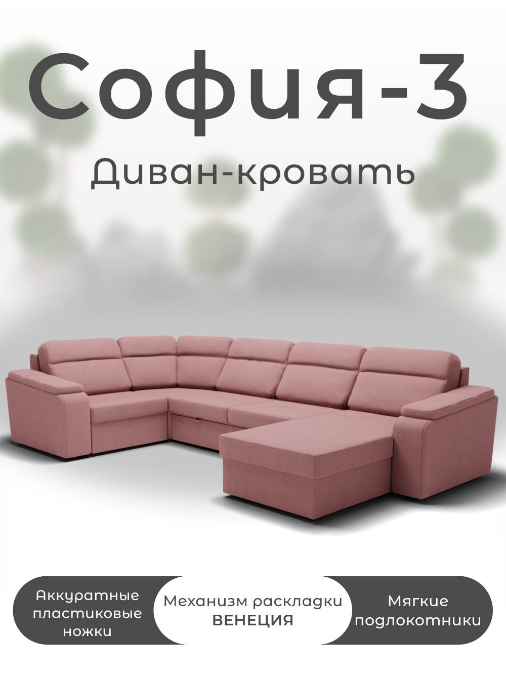 Диван София-3