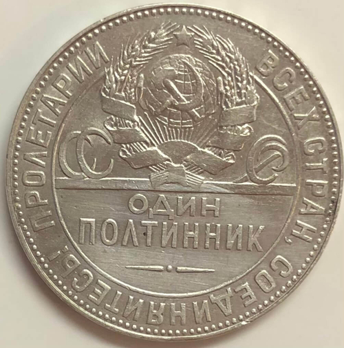 50 копеек 1924 год ТР (VF)