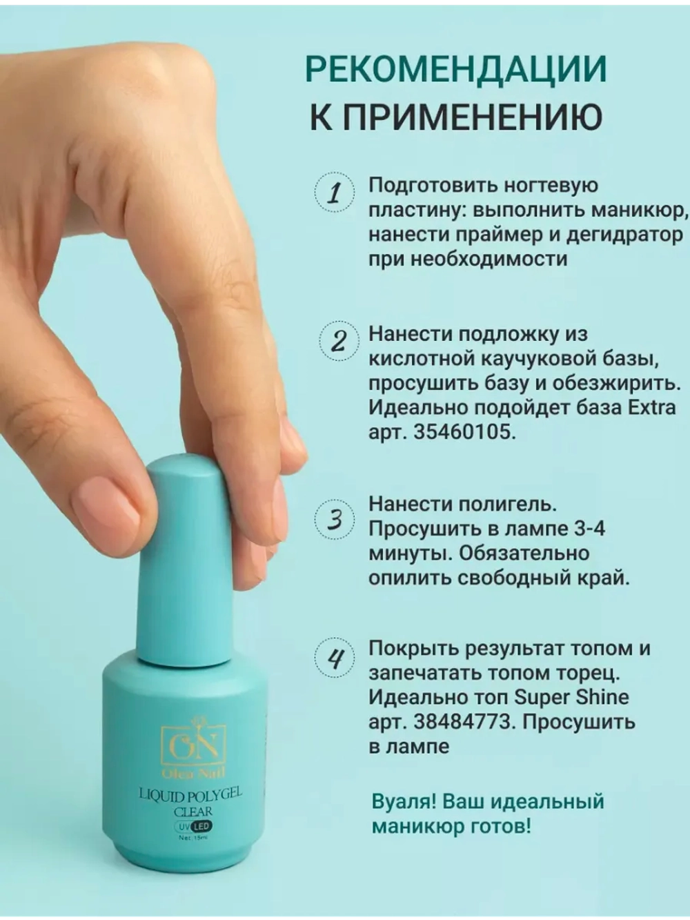 Жидкий полигель для ногтей прозрачный Clear