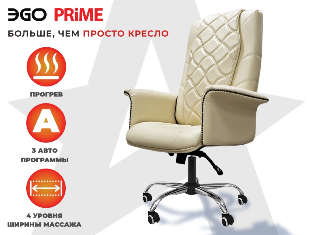 Офисное массажное кресло EGO PRIME на заказ