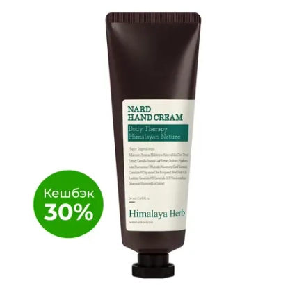 BOUQUET GARNI NARD - КРЕМ ДЛЯ РУК С ЭКСТРАКТАМИ ЧАЙНОГО ДЕРЕВА И РОЗМАРИНА HAND CREAM TEA TREE ROSEMARY, 50 МЛ
