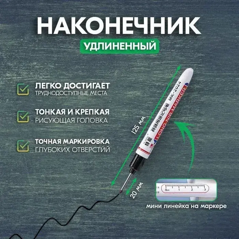 Маркер строительный тонкий разметочный с длинным наконечником, black
