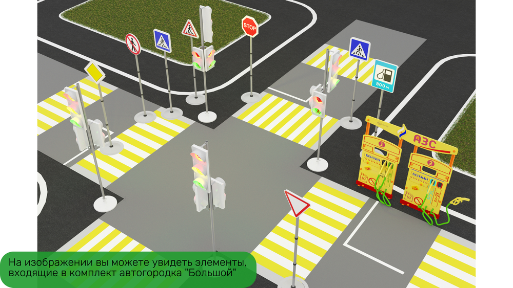 Автогородок Большой