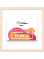 Рама для картин и фотографий 80x80
