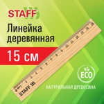 Линейка деревянная 15 см STAFF канадская сосна (144 штуки в упаковке)