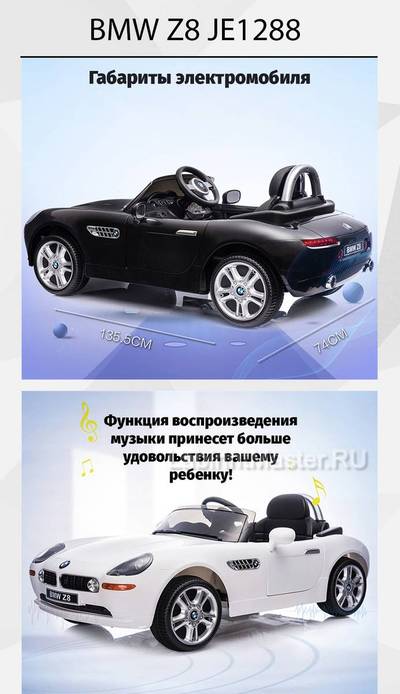 Детский электромобиль "BMW Z8" 12V, белый
