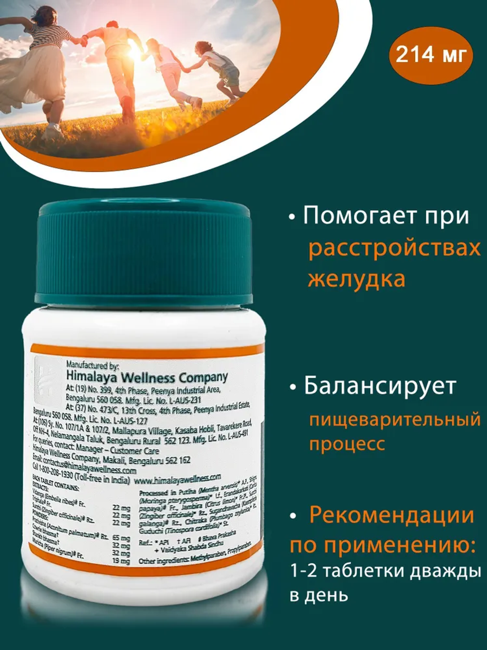 Гасекс Гималаи в таблетках Gasex Himalaya