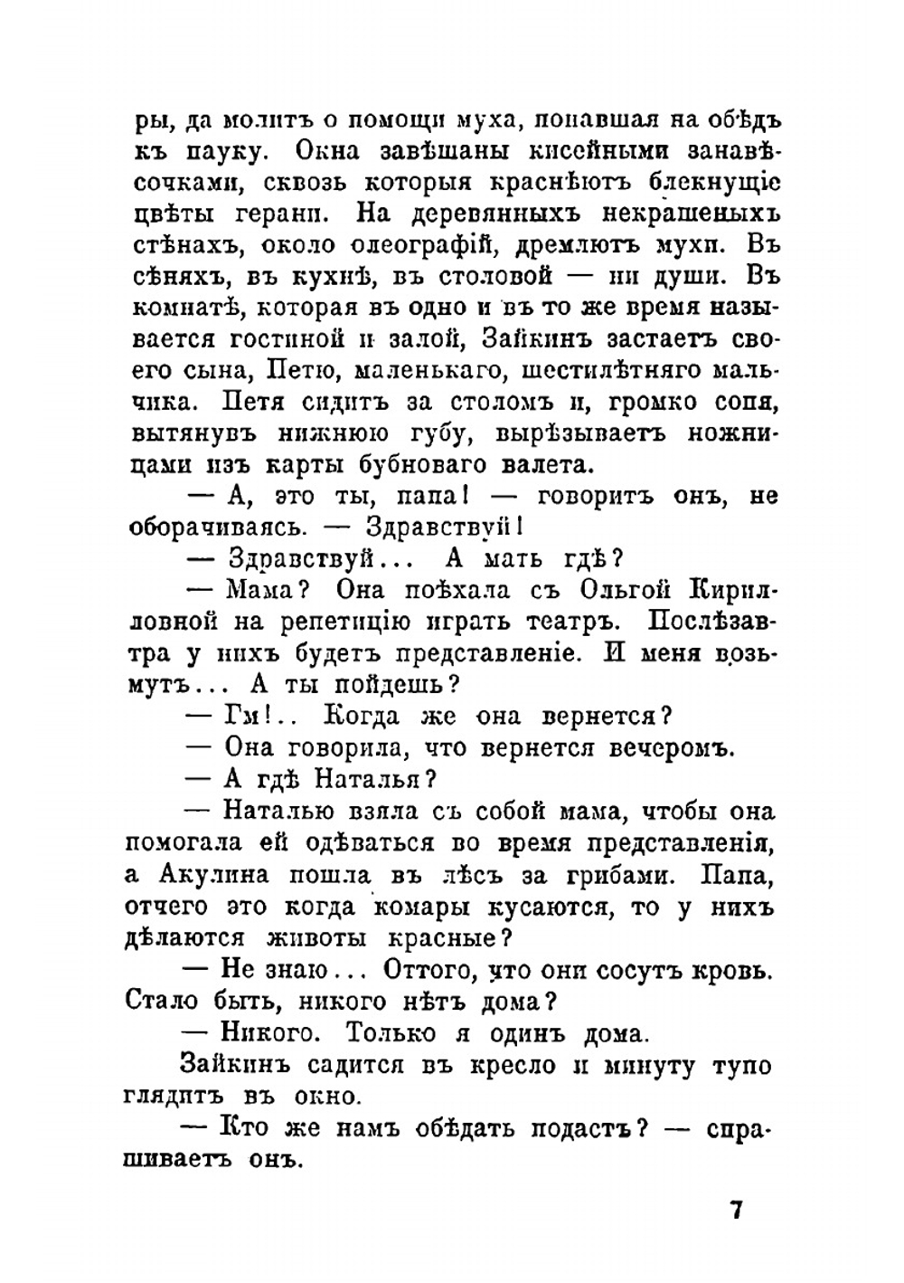 Лишние люди, очерки и рассказы | А. П. Чехов