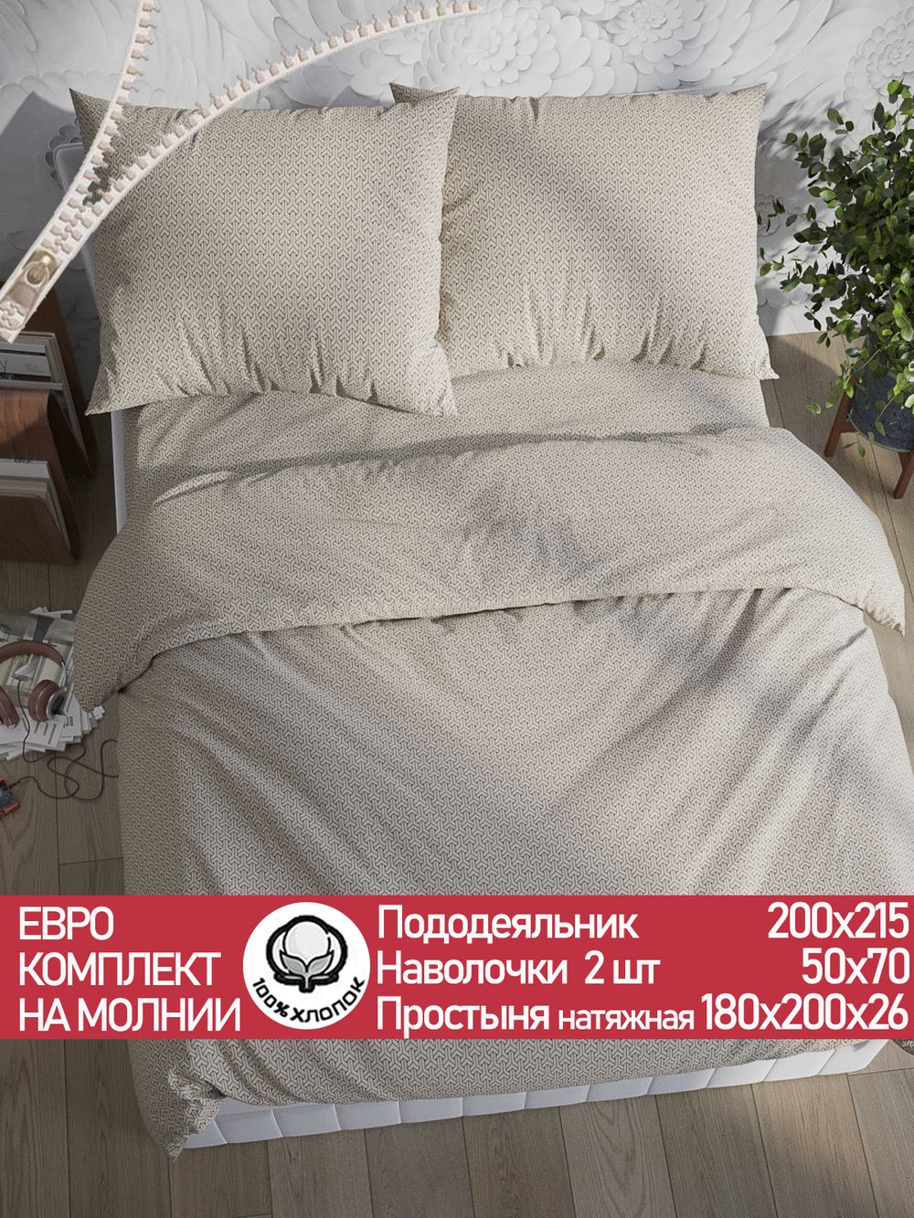 Постельное белье перкаль Сказка "Grafico" евро Наволочка 50х70 см 2 шт Простынь на резинке 180x200 см Пододеяльник 200x215 см