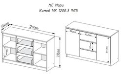МС Мори Комод МК 1200.3 Графит