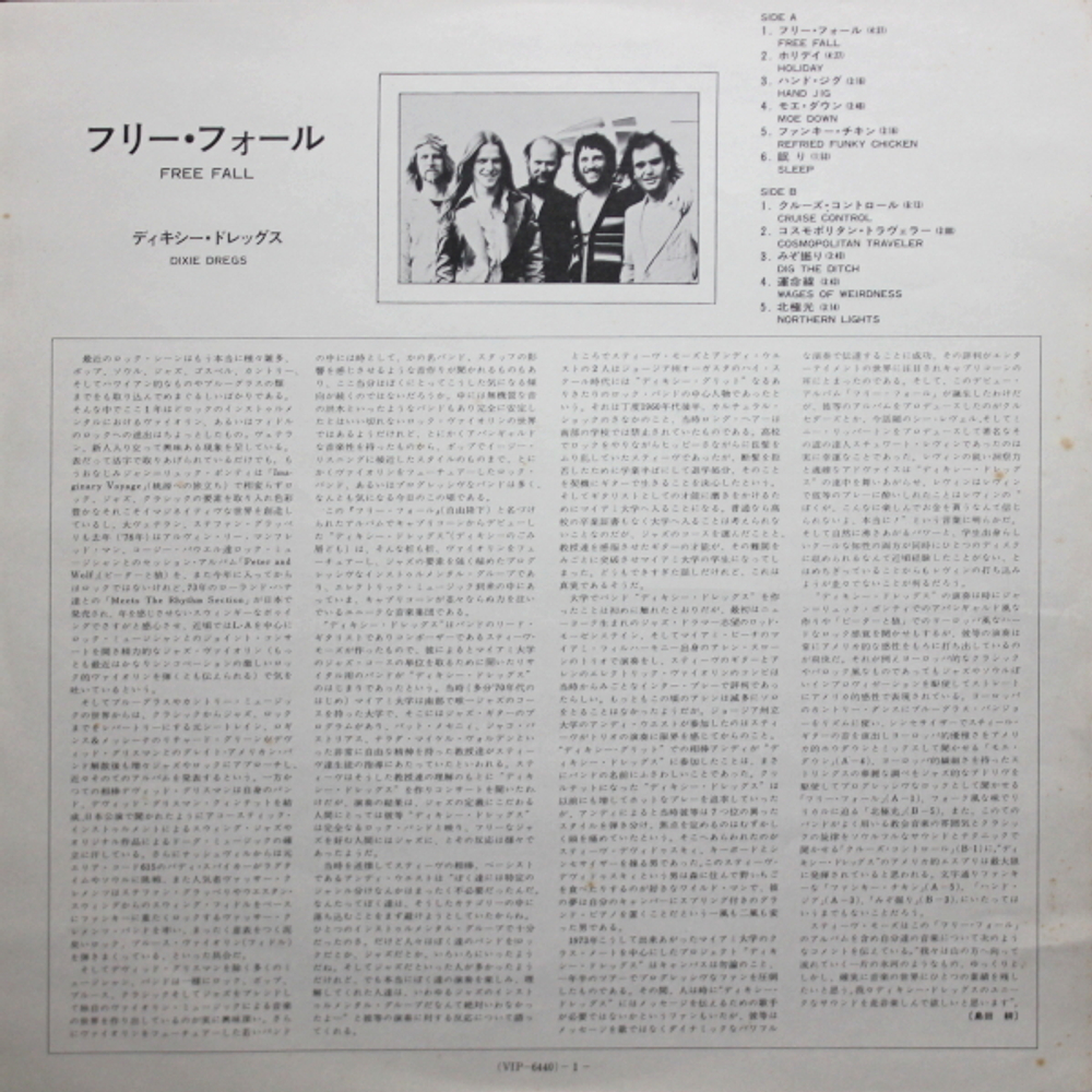 Dixie Dregs / Free Fall (LP)