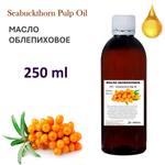Масло облепиховое / Seabuckthorn Pulp Oil