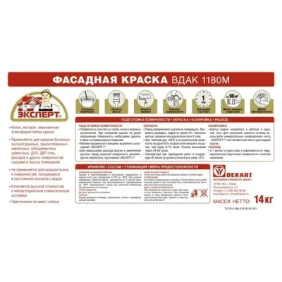 ЭКСПЕРТ Краска фасадная 14 кг