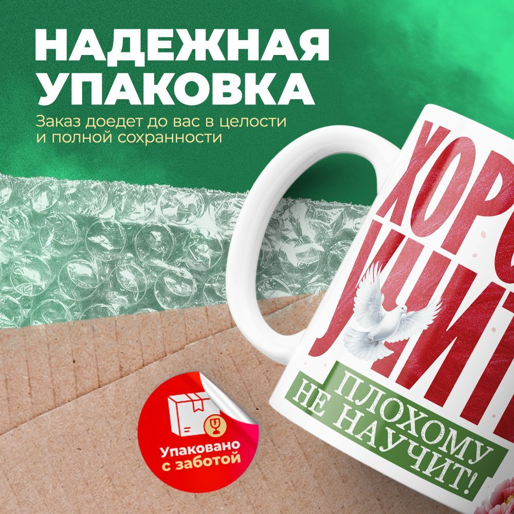 Кружка ТМ Ларец, подарок учителю, 330мл, 1шт