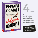 Ловушка для дьявола