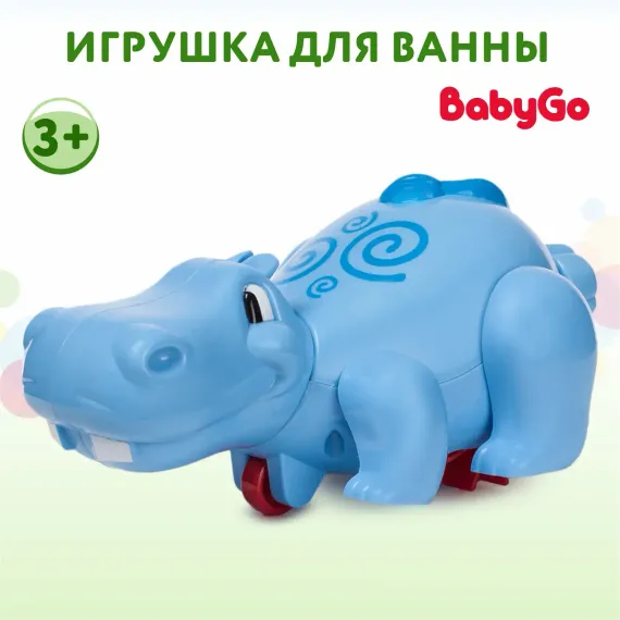 Игрушка для ванной BabyGo заводная Бегемотик