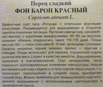Перец Фон Барон красный 0,1 г автор. СМП-79
