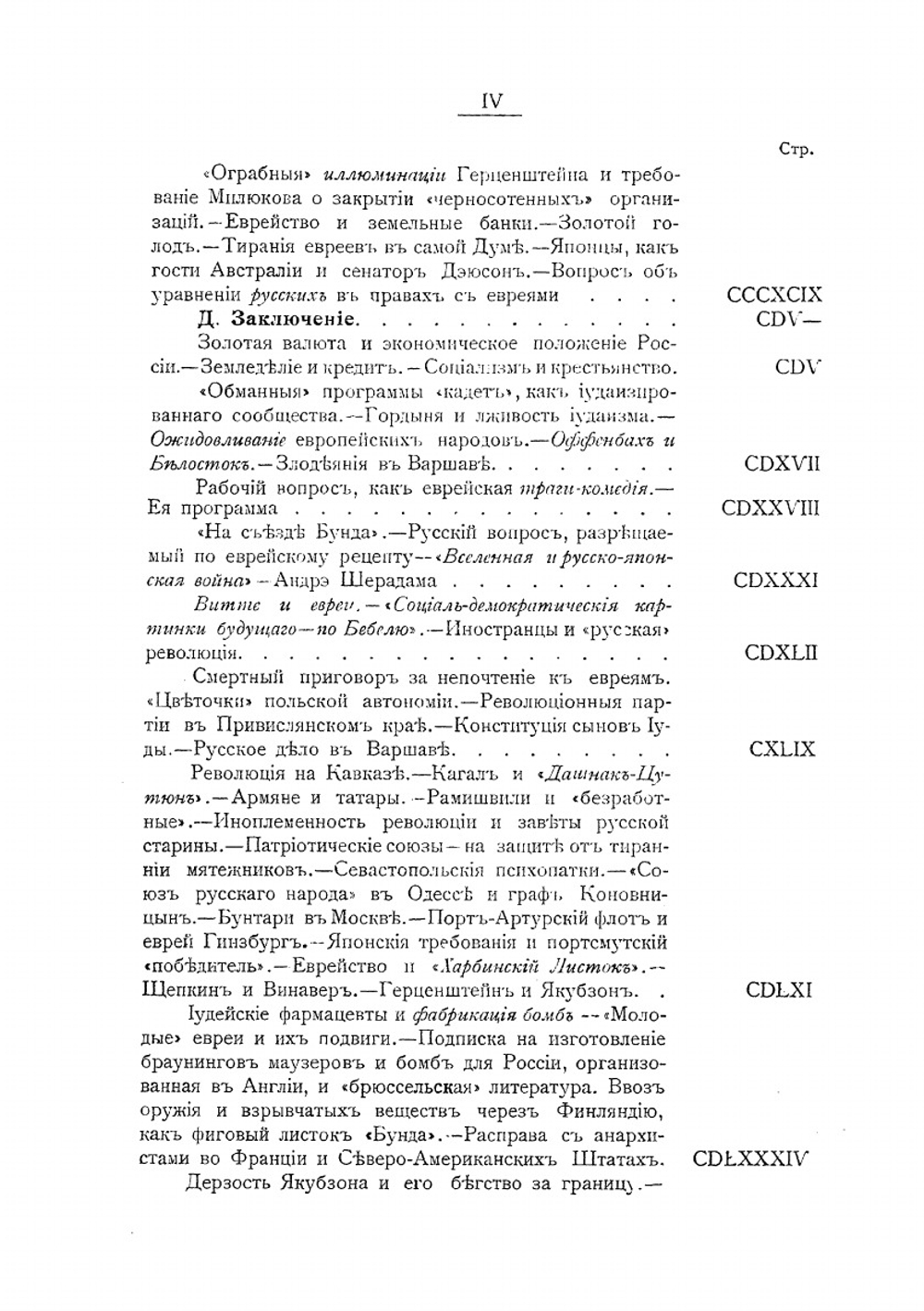 Свобода и евреи | А.С. Шмаков