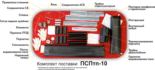 Муфта 3 ПСПТп-10  (70-120) СПЭ 3ж-СПЭ 1ж ЗЭТАРУС