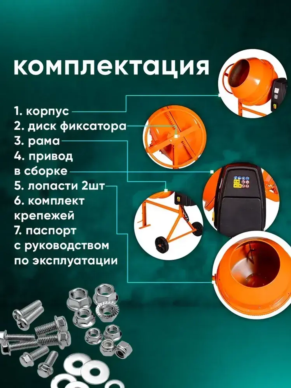 Бетономешалка строительная 130 Вихрь полиамидный венец