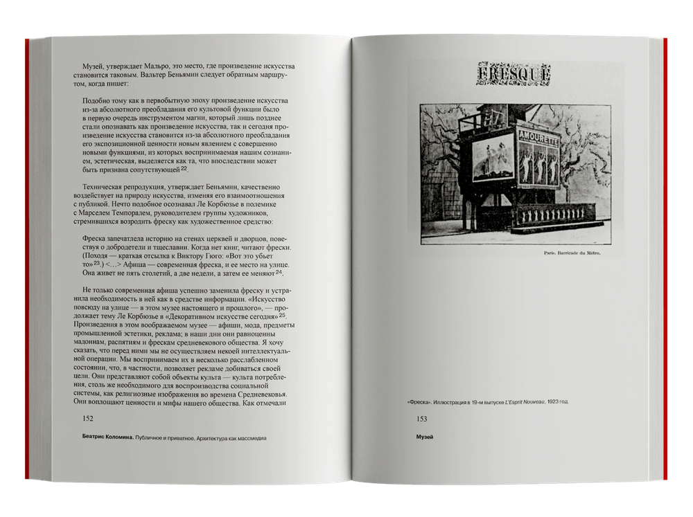 Публичное и приватное. Архитектура как массмедиа