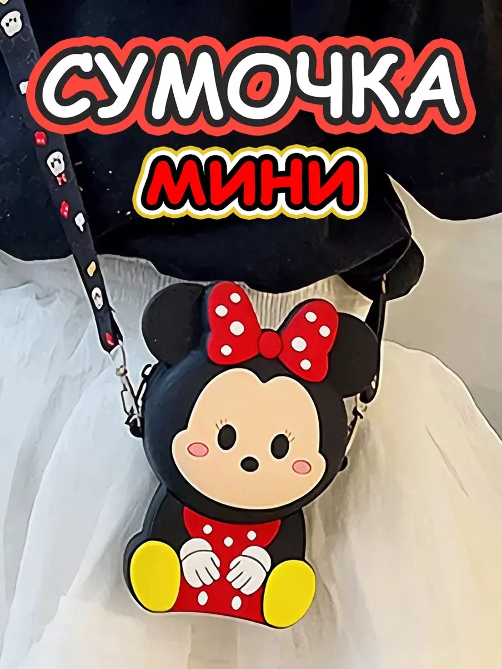 Сумка кошелек на плечо сумочка маленькая силиконовая