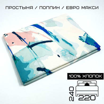 Простыня ЕвроМакс 220х240 Хлопок Поплин Акварель